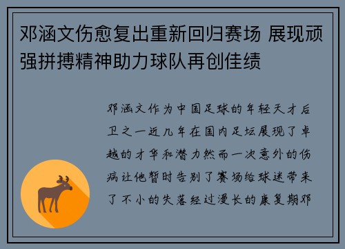邓涵文伤愈复出重新回归赛场 展现顽强拼搏精神助力球队再创佳绩