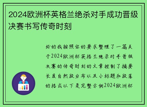 2024欧洲杯英格兰绝杀对手成功晋级决赛书写传奇时刻 2024欧洲杯英格兰绝杀对手成功晋级决赛书写传奇时刻