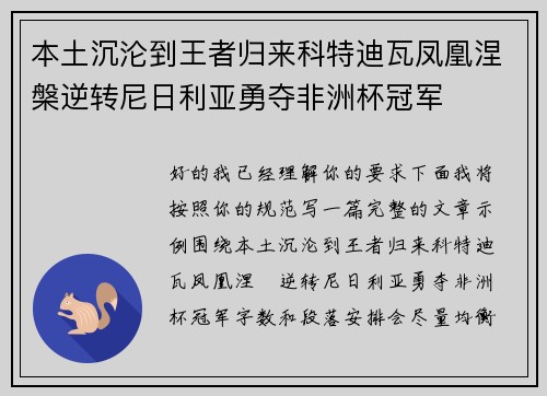本土沉沦到王者归来科特迪瓦凤凰涅槃逆转尼日利亚勇夺非洲杯冠军