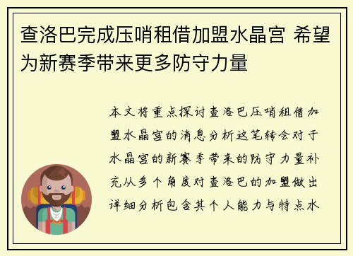 查洛巴完成压哨租借加盟水晶宫 希望为新赛季带来更多防守力量