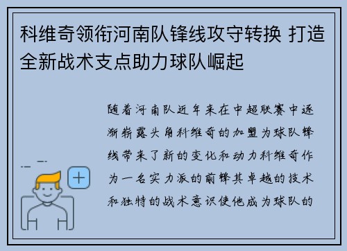 科维奇领衔河南队锋线攻守转换 打造全新战术支点助力球队崛起