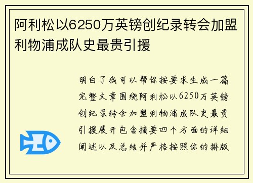 阿利松以6250万英镑创纪录转会加盟利物浦成队史最贵引援
