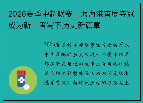 2026赛季中超联赛上海海港首度夺冠成为新王者写下历史新篇章