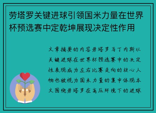 劳塔罗关键进球引领国米力量在世界杯预选赛中定乾坤展现决定性作用 劳塔罗关键进球引领国米力量在世界杯预选赛中定乾坤展现决定性作用