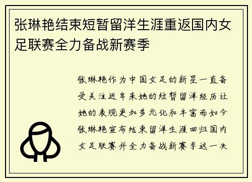 张琳艳结束短暂留洋生涯重返国内女足联赛全力备战新赛季 张琳艳结束短暂留洋生涯重返国内女足联赛全力备战新赛季